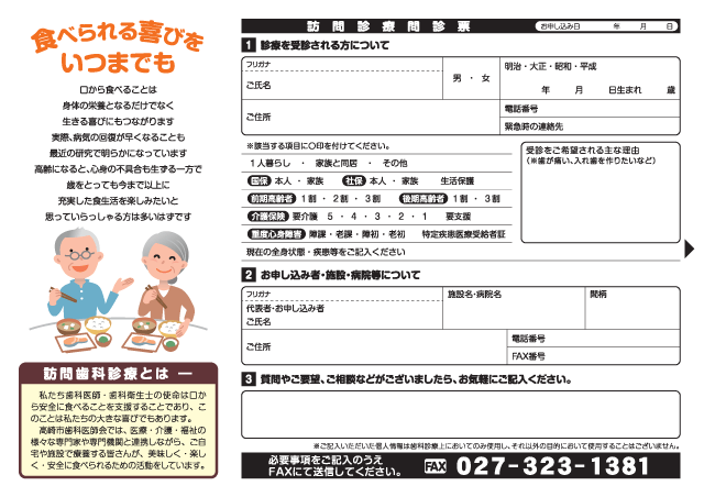 訪問歯科診療とは