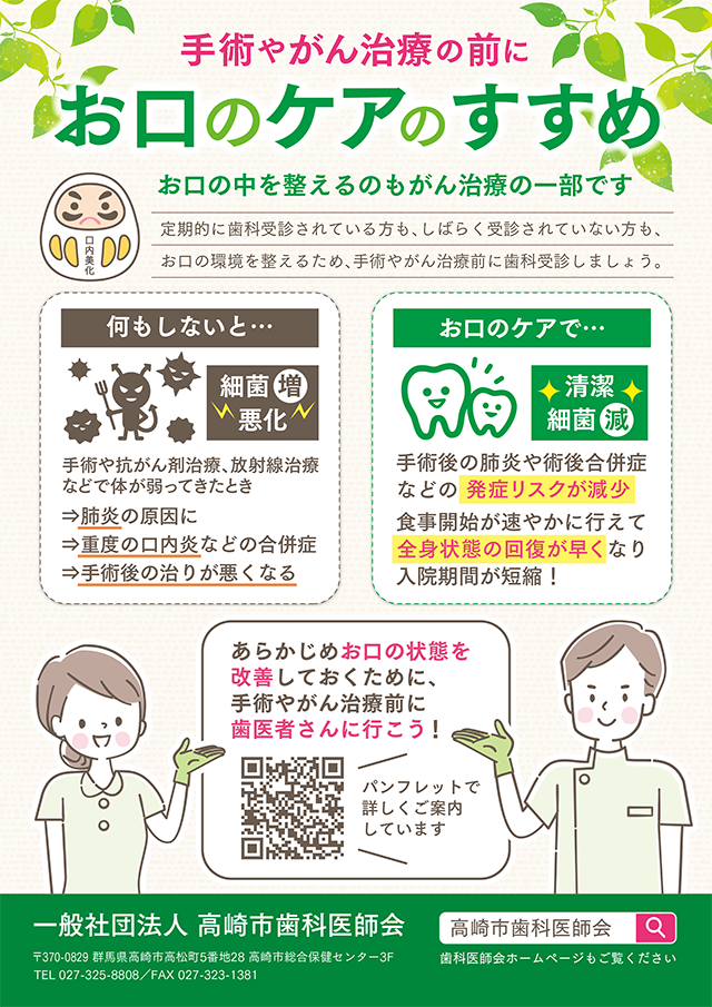 お口のケアのすすめリーフレット